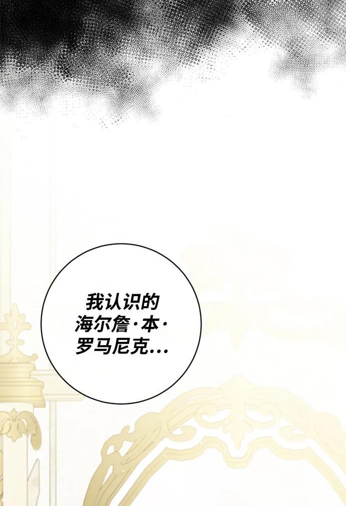 驯养疯侯爵 第66话 第53页