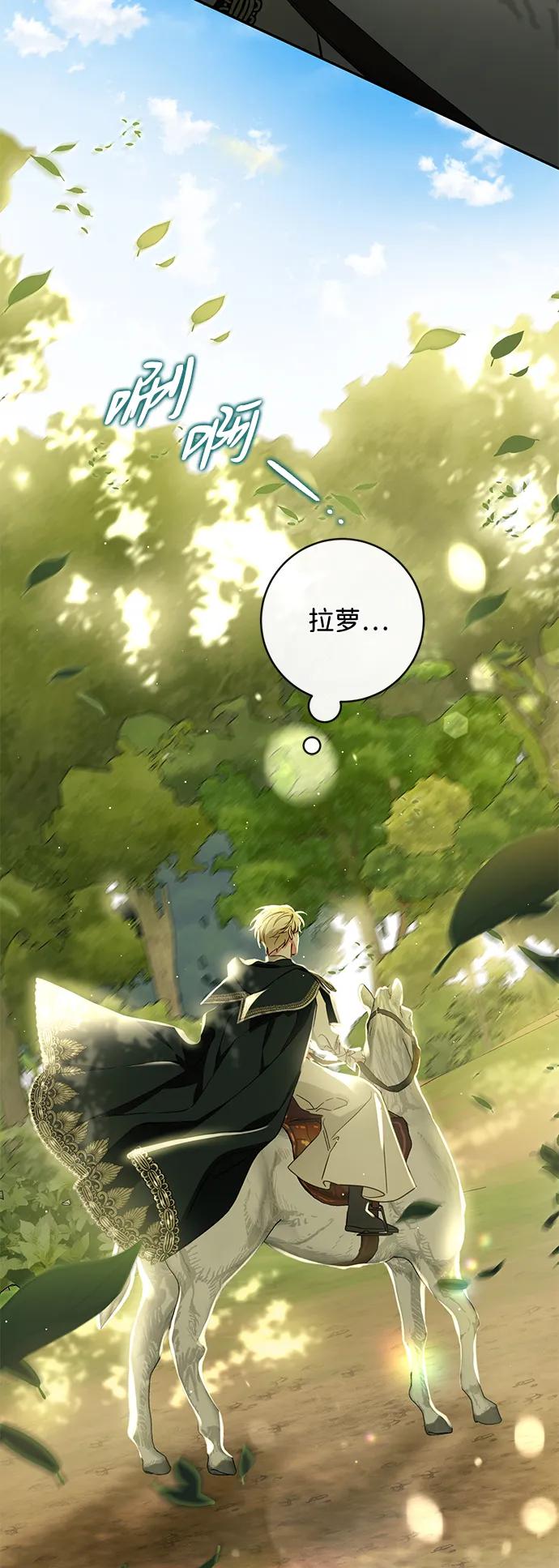 驯养疯侯爵 第66话 第78页