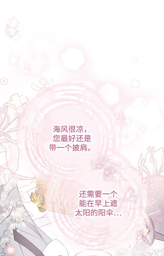 驯养疯侯爵 第66话 第2页
