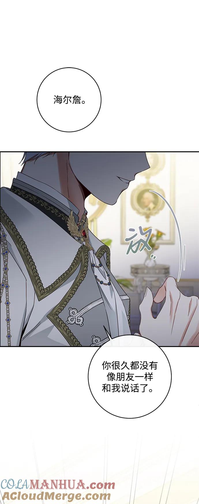 驯养疯侯爵 第66话 第31页