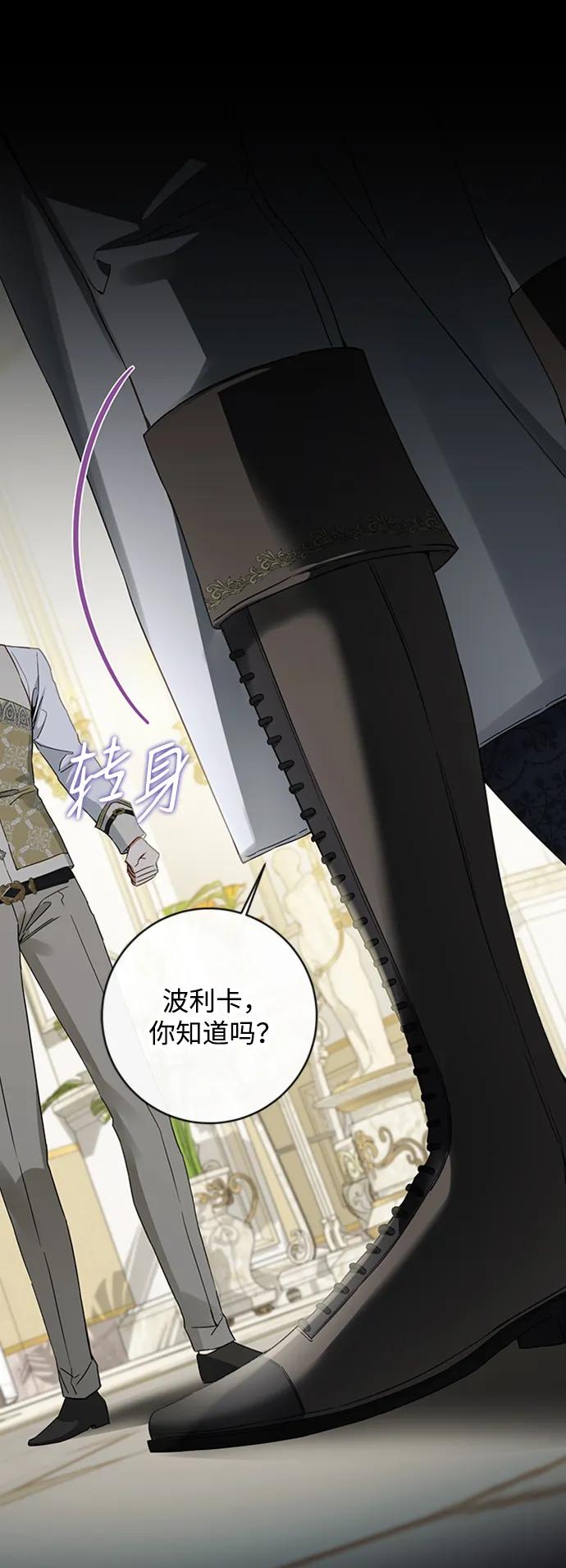 驯养疯侯爵 第66话 第36页