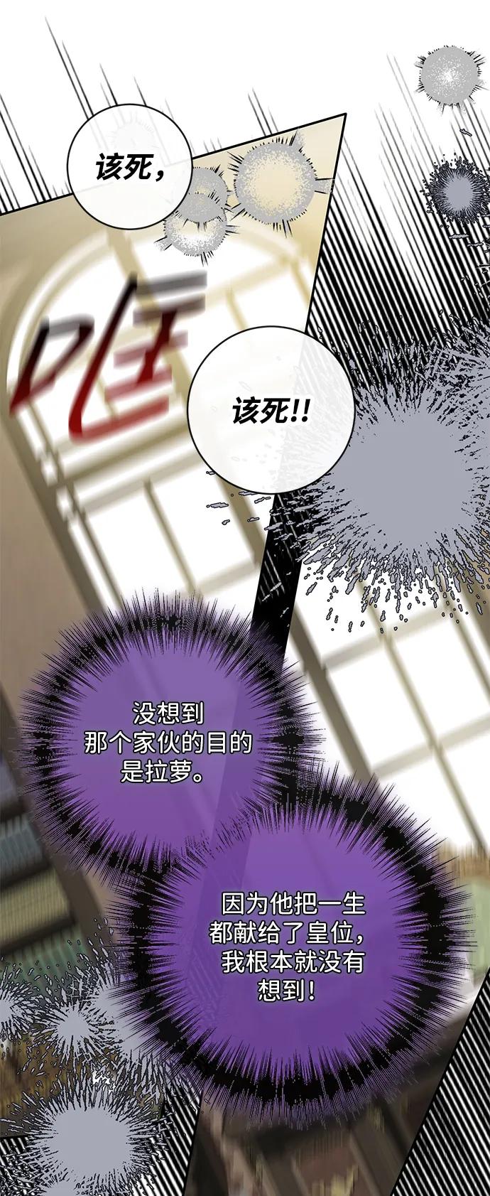 驯养疯侯爵 第66话 第72页