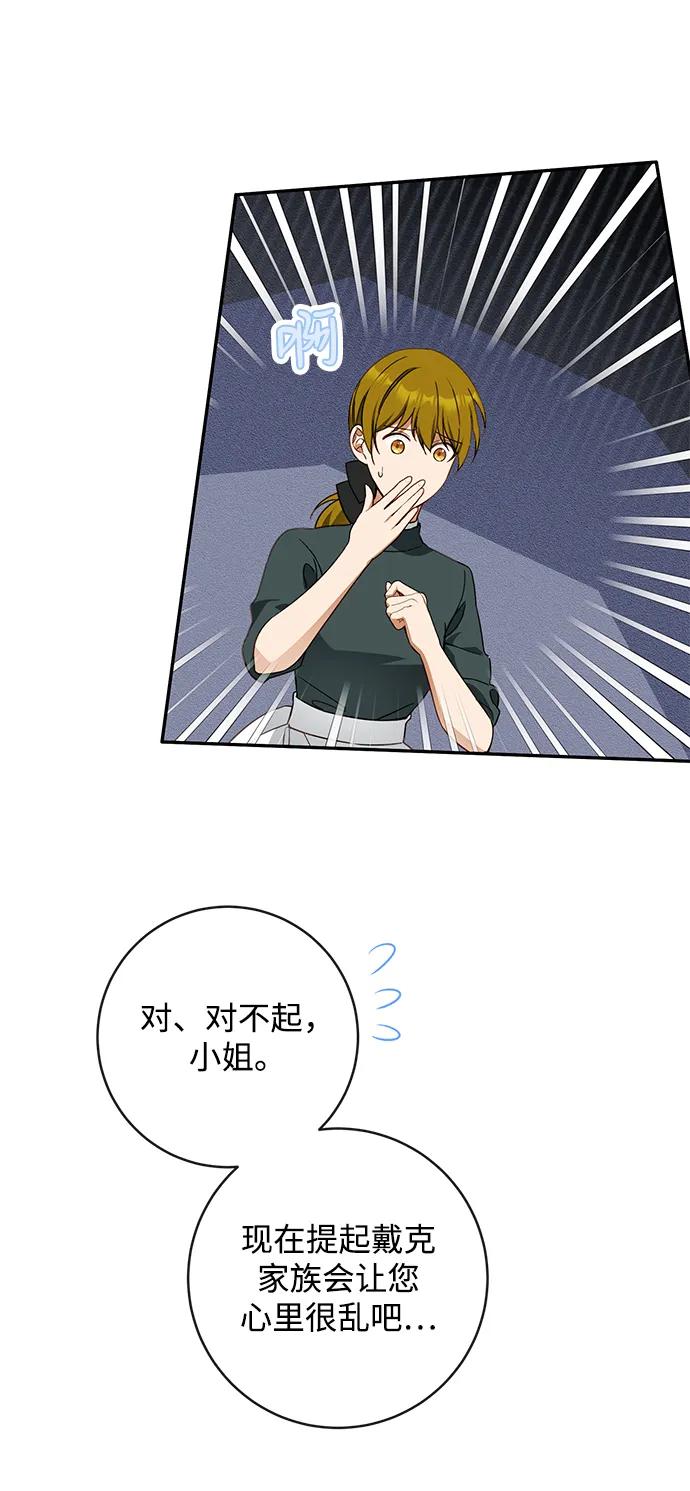 驯养疯侯爵 第66话 第9页