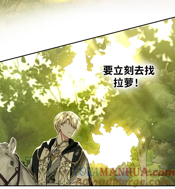 驯养疯侯爵 第66话 第76页