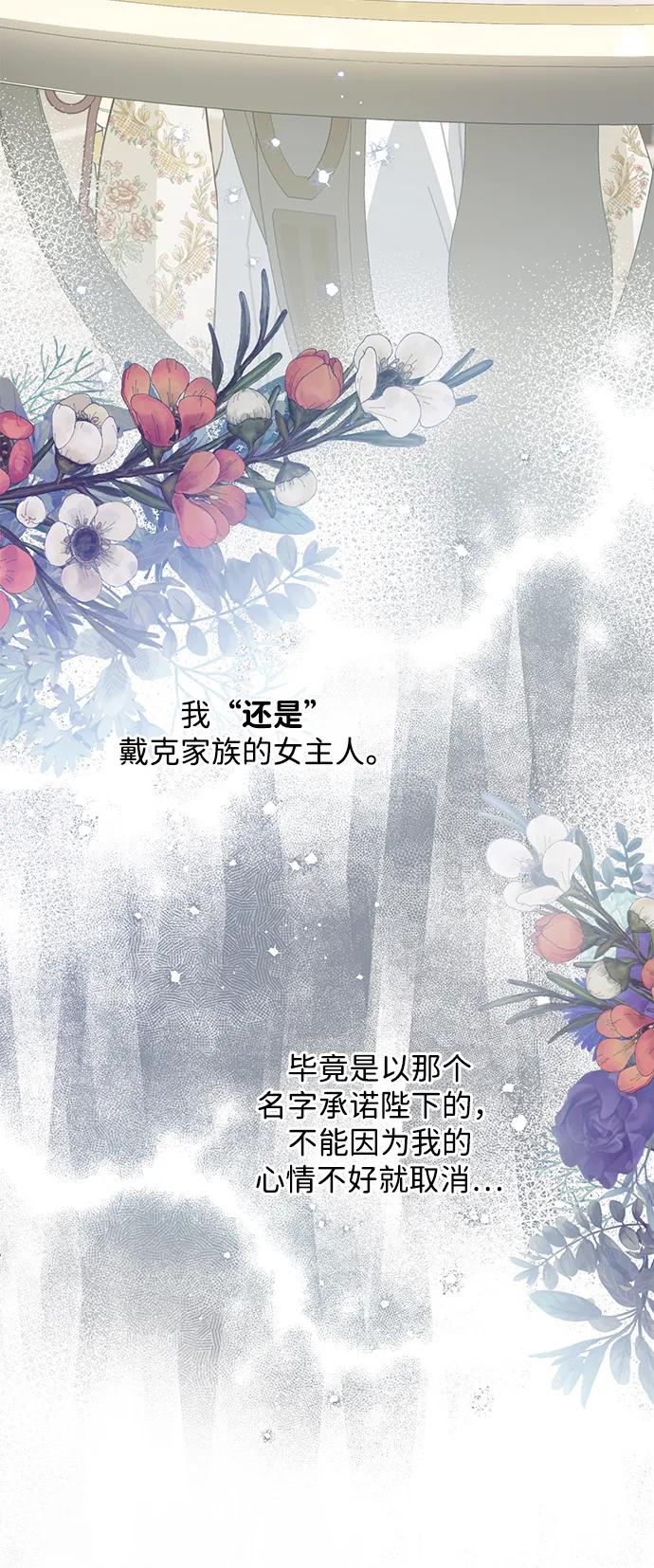 驯养疯侯爵 第66话 第12页