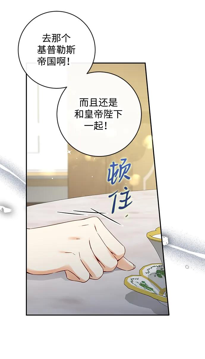 驯养疯侯爵 第66话 第8页