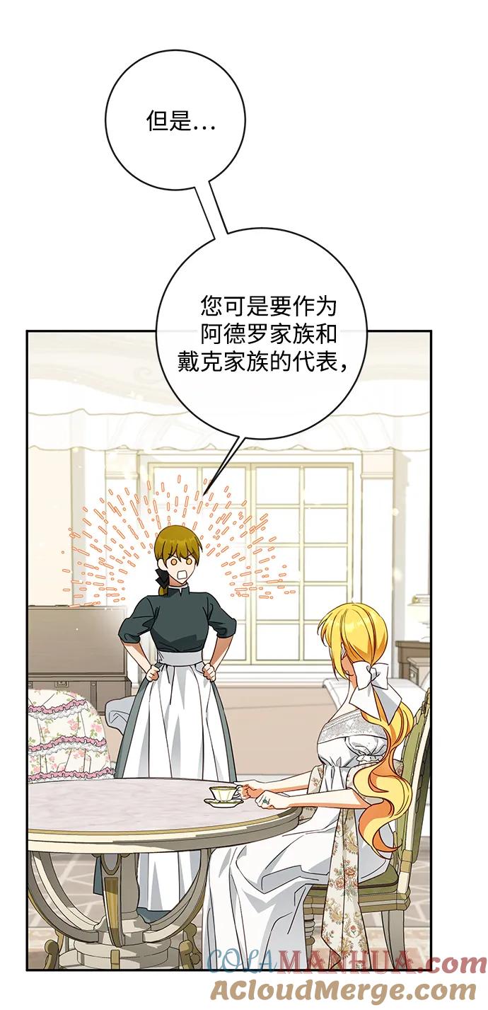 驯养疯侯爵 第66话 第7页