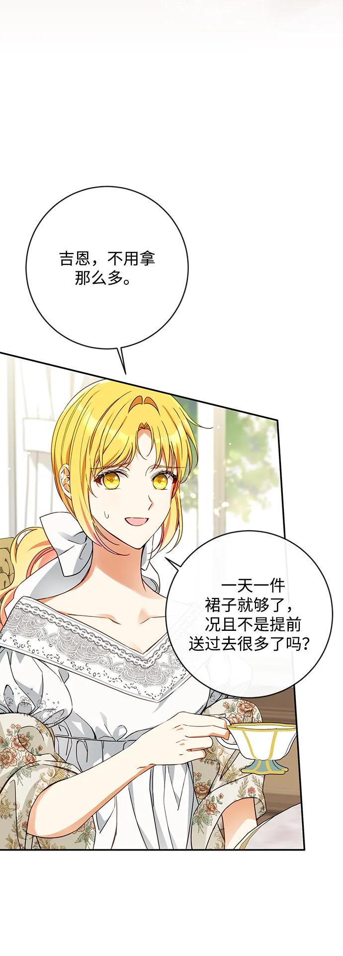 驯养疯侯爵 第66话 第6页