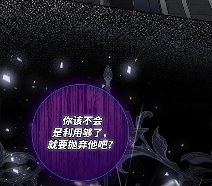 驯养疯侯爵 第66话 第33页