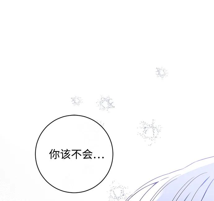驯养疯侯爵 第66话 第42页