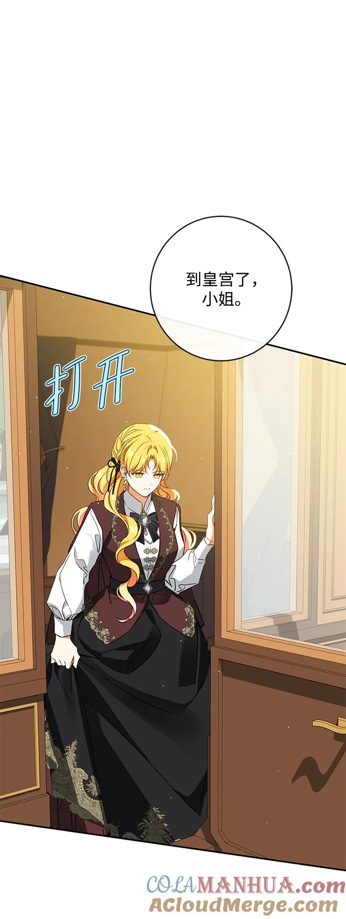 驯养疯侯爵 第66话 第82页