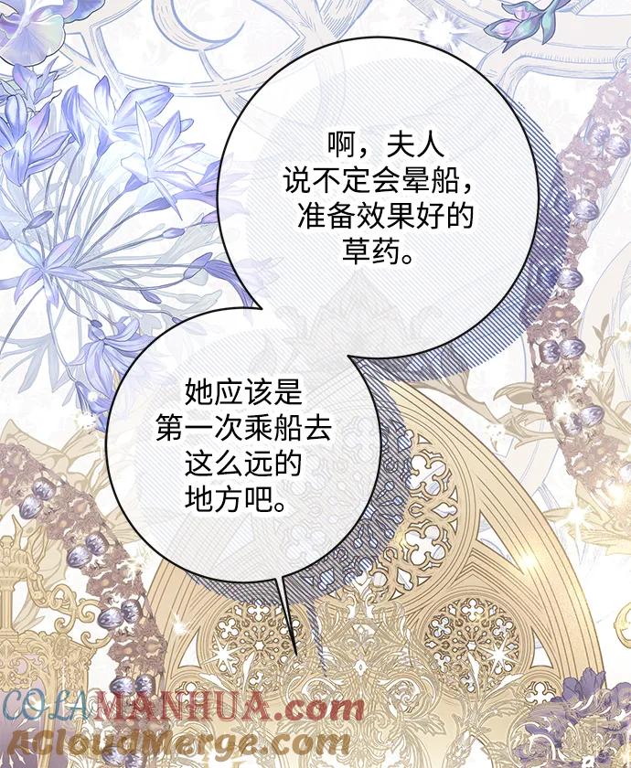驯养疯侯爵 第66话 第19页