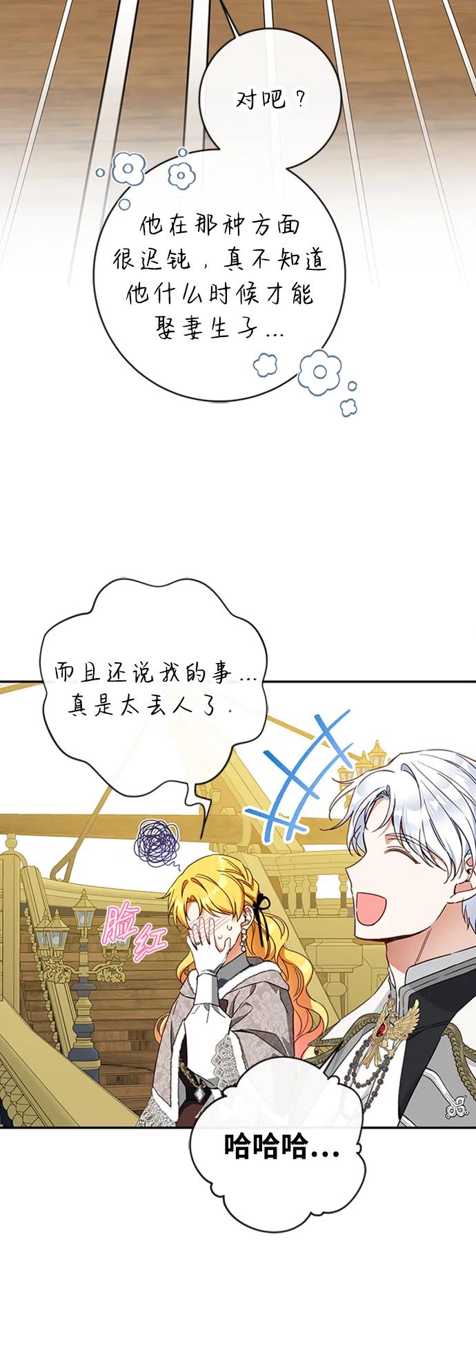 驯养疯侯爵 第67话 第74页