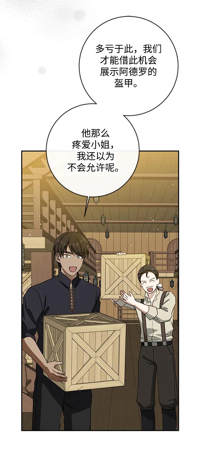 驯养疯侯爵 第67话 第48页