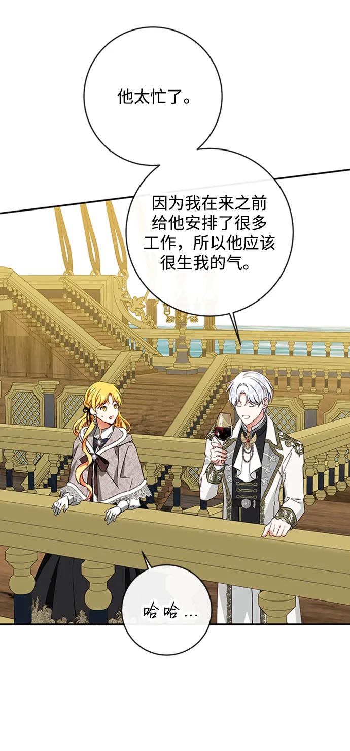 驯养疯侯爵 第67话 第68页