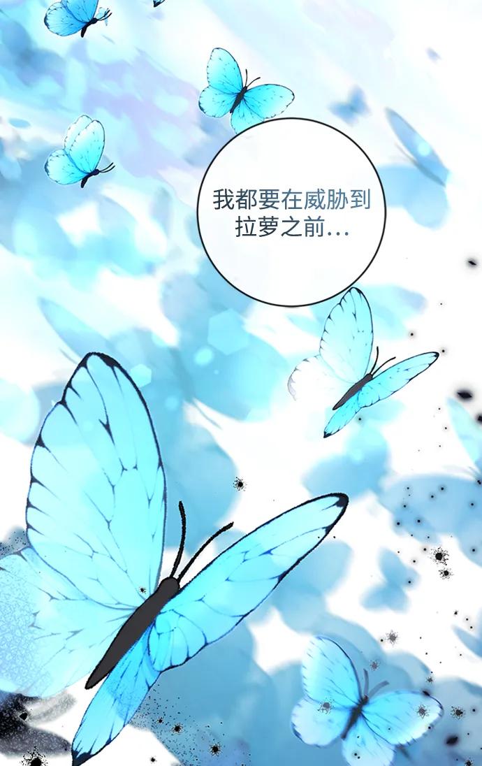 驯养疯侯爵 第67话 第27页