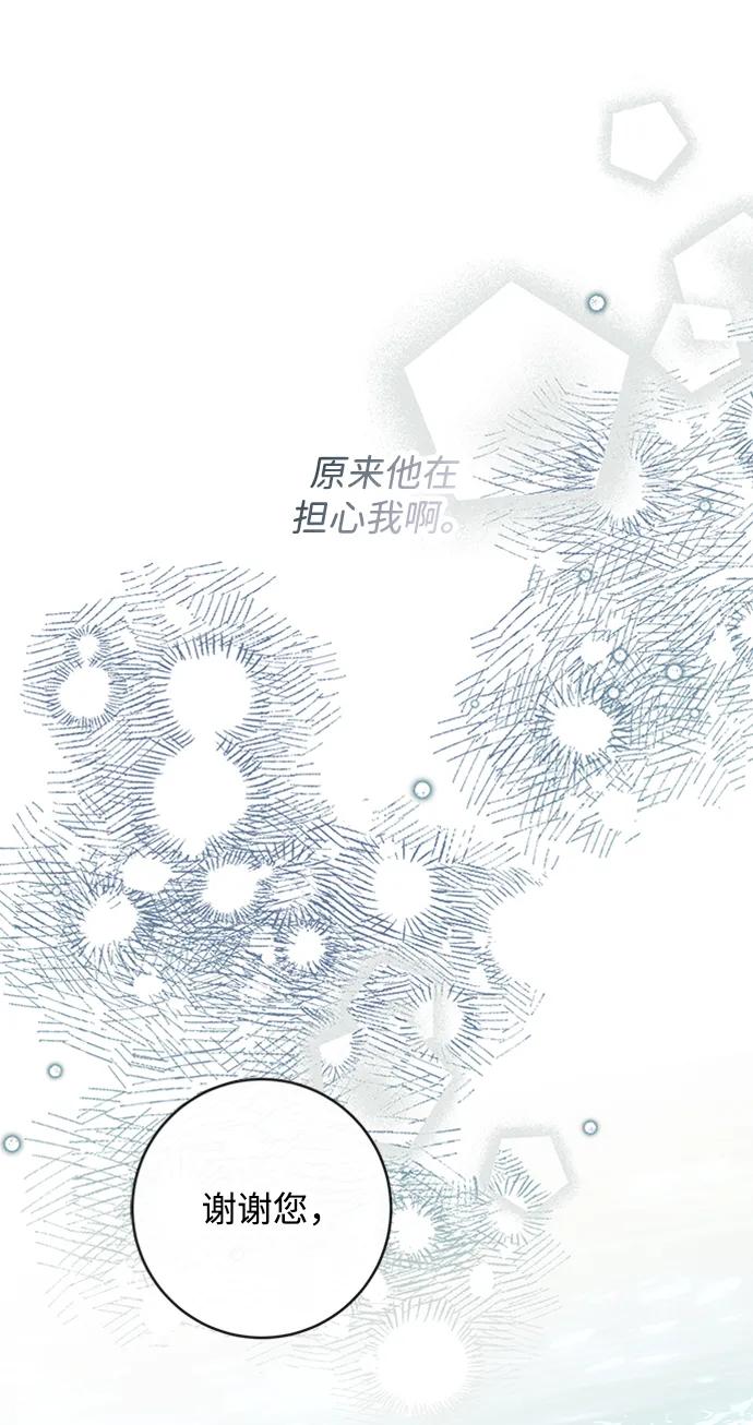 驯养疯侯爵 第67话 第84页