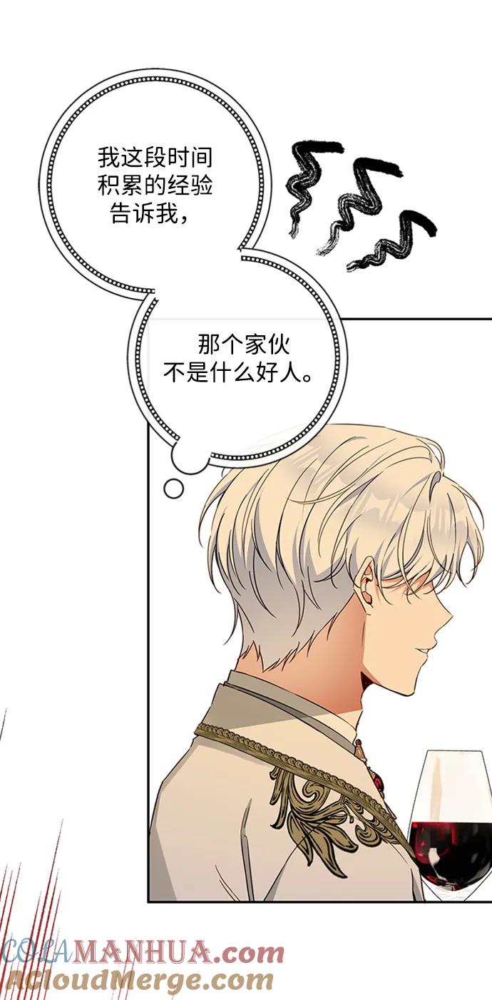 驯养疯侯爵 第67话 第88页