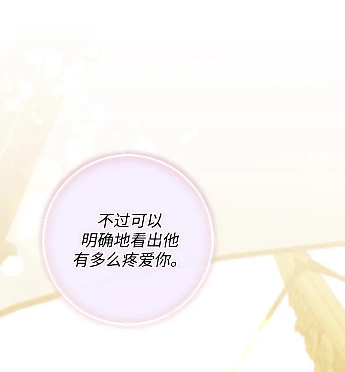 驯养疯侯爵 第67话 第75页
