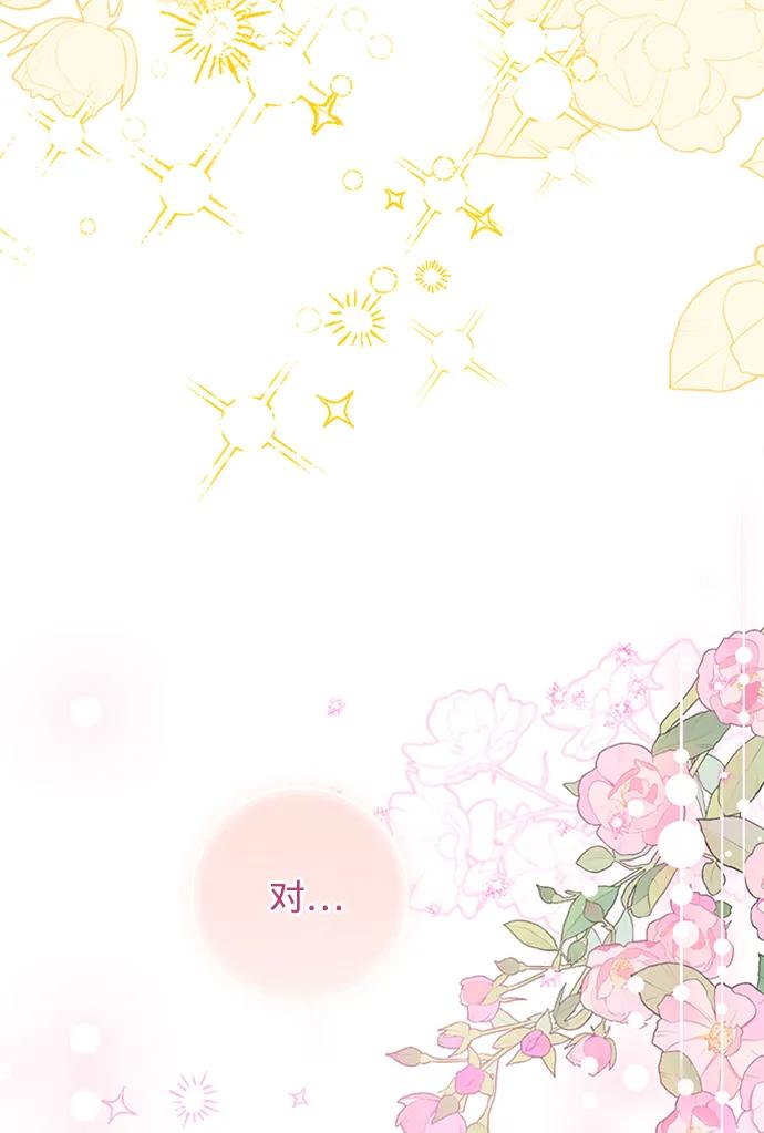 驯养疯侯爵 第67话 第78页