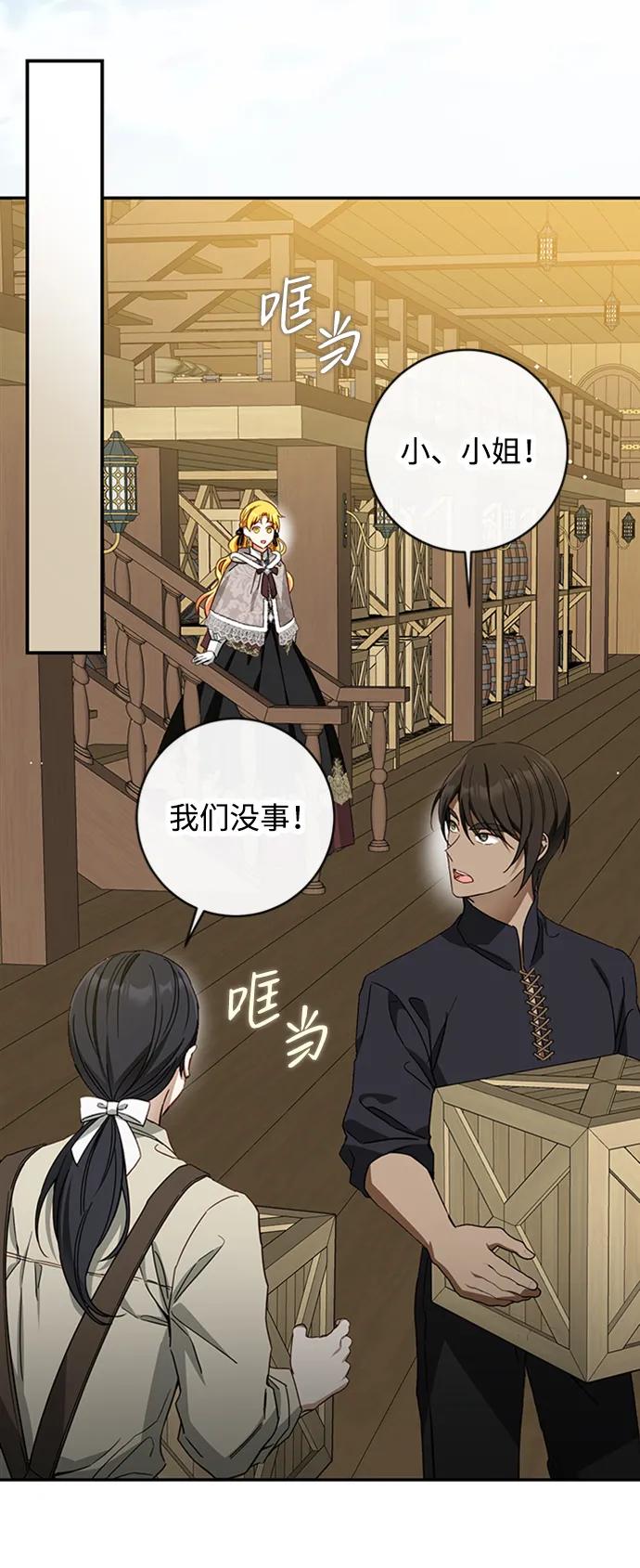 驯养疯侯爵 第67话 第45页