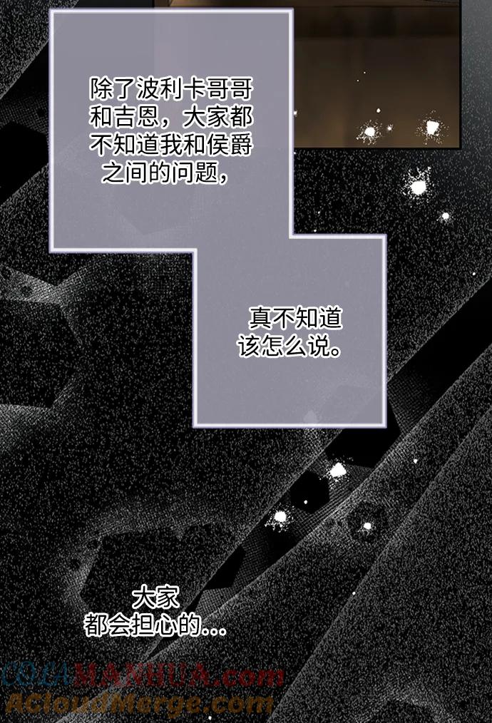 驯养疯侯爵 第67话 第55页