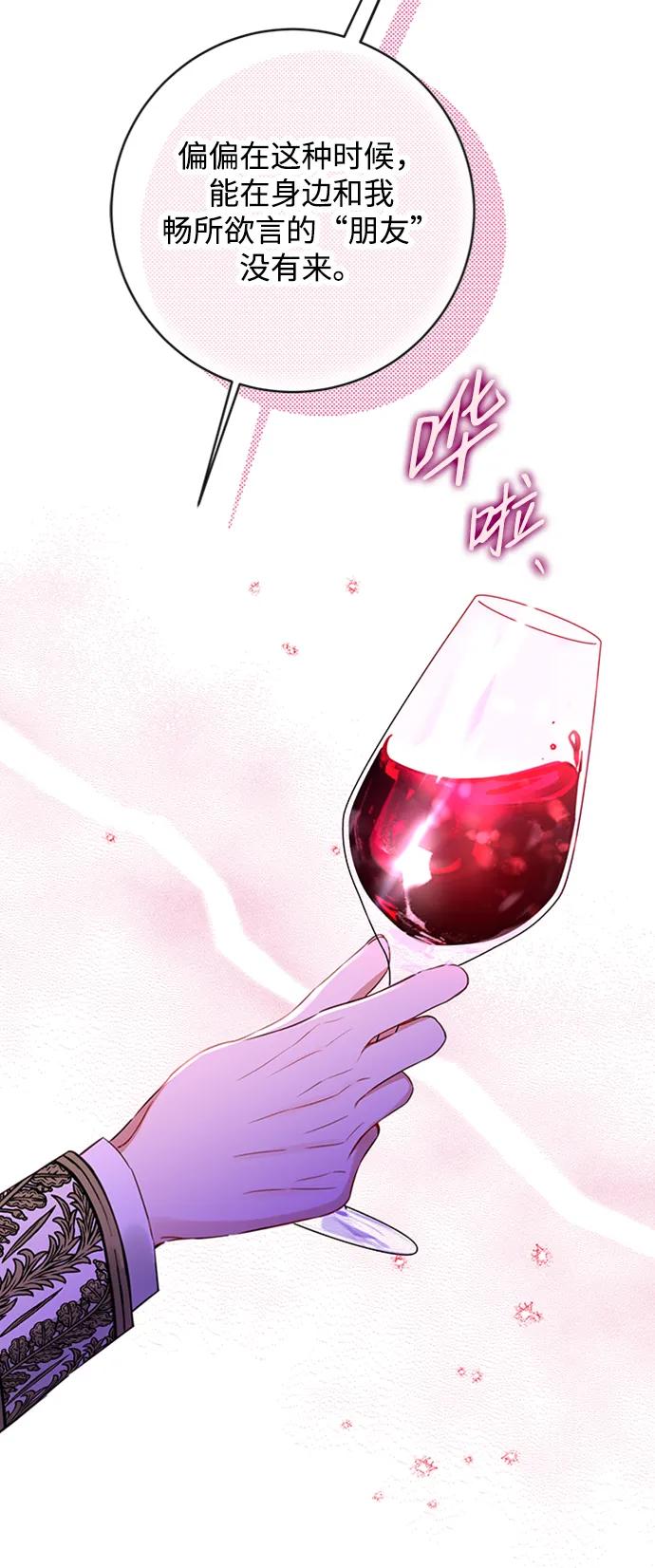 驯养疯侯爵 第67话 第63页