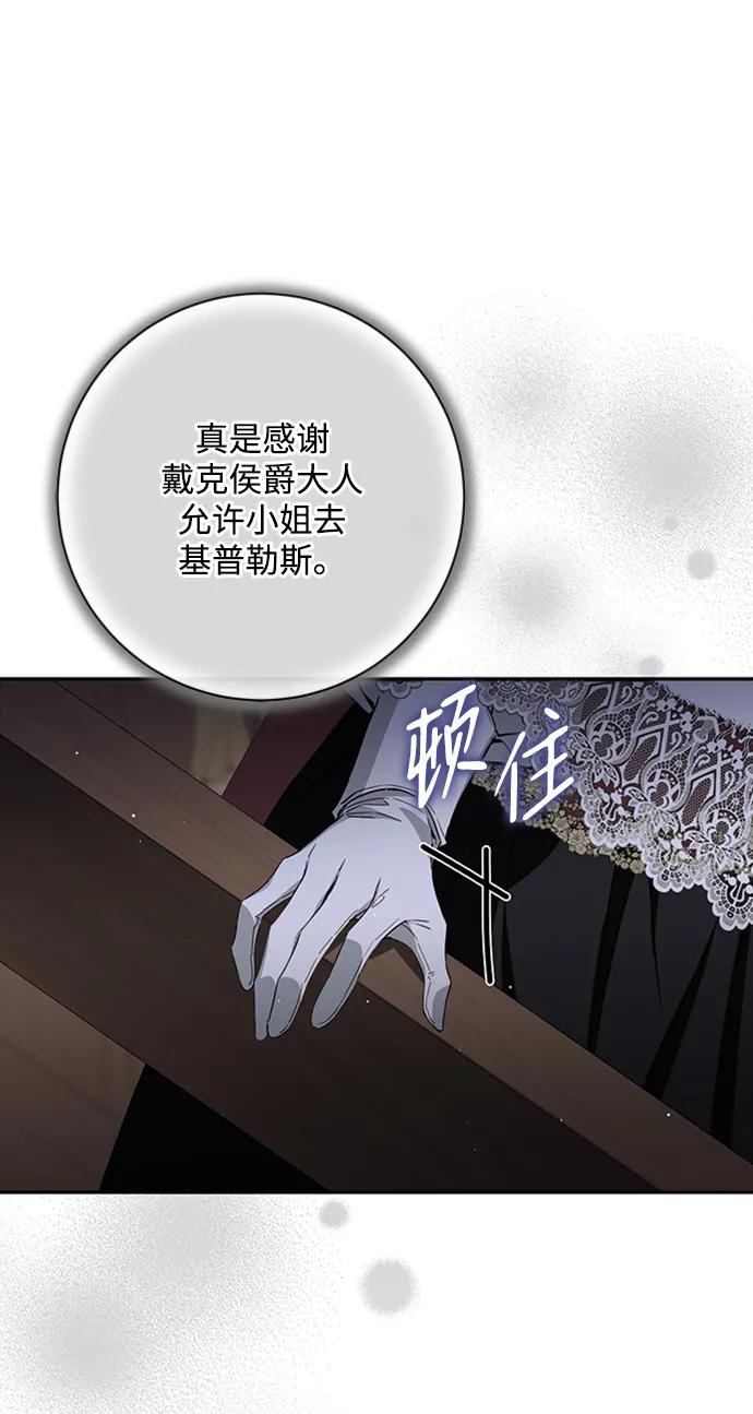 驯养疯侯爵 第67话 第47页