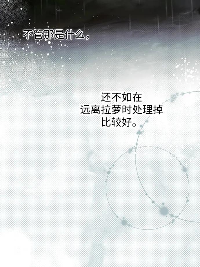驯养疯侯爵 第67话 第23页