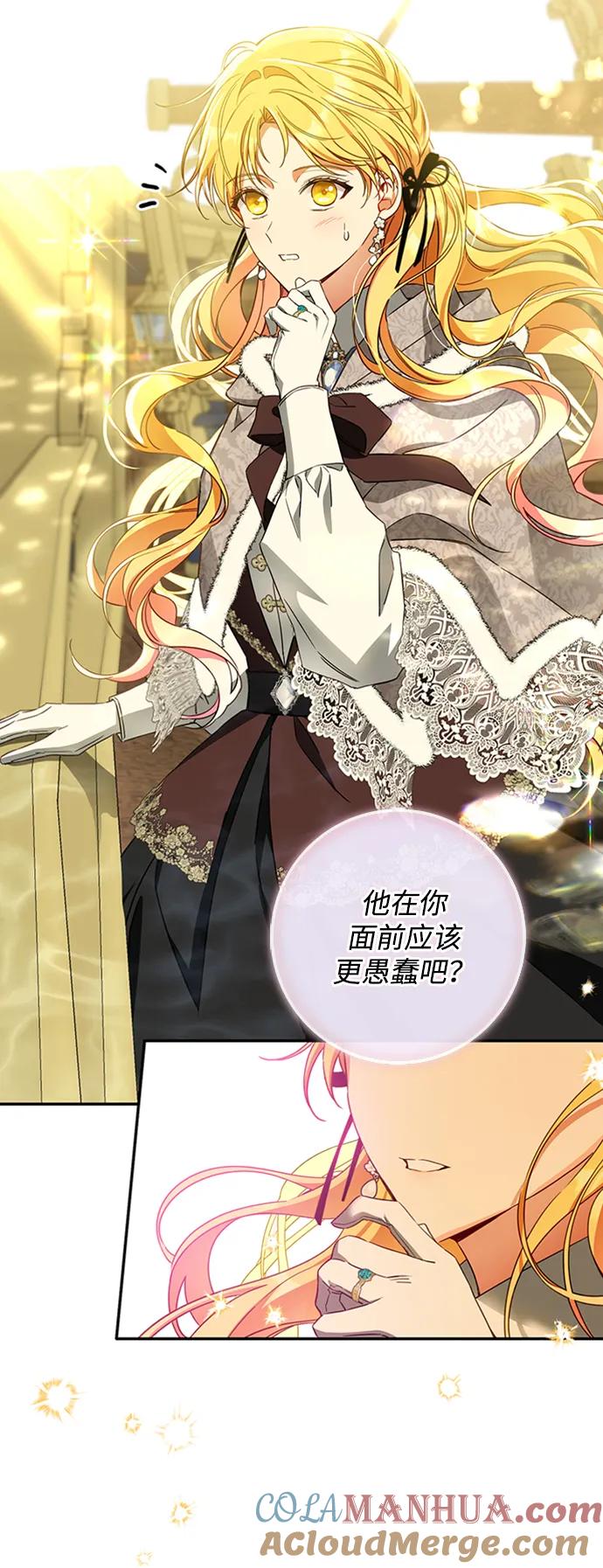 驯养疯侯爵 第67话 第76页