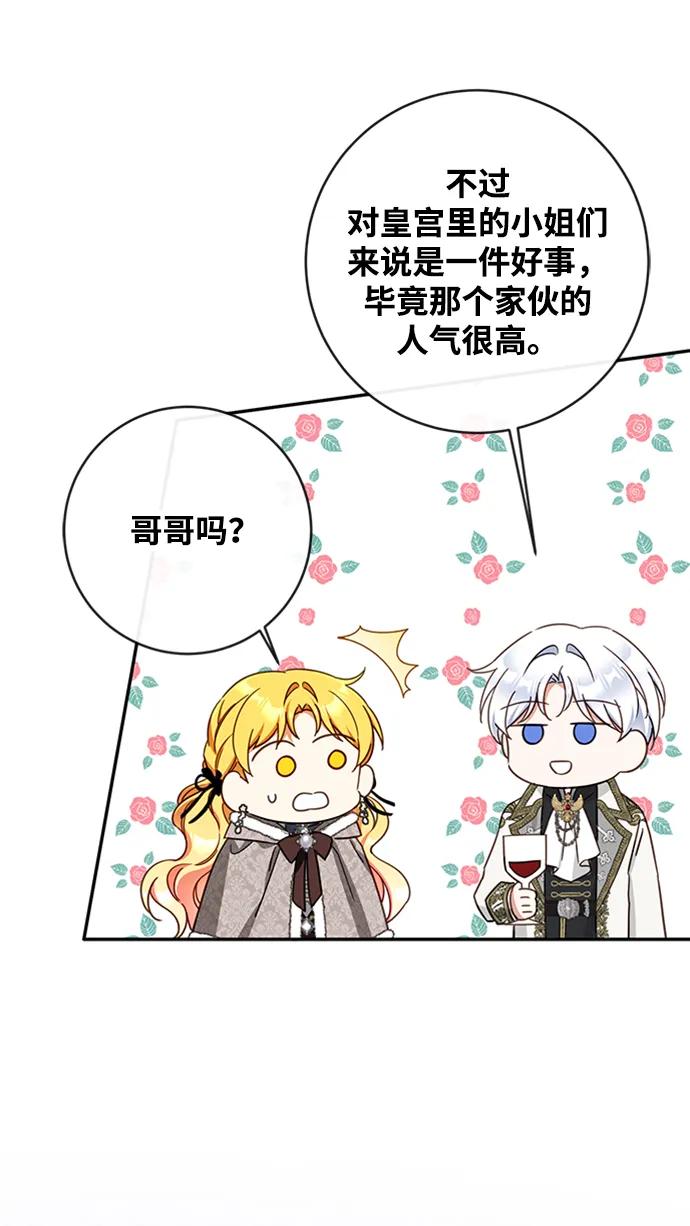 驯养疯侯爵 第67话 第69页