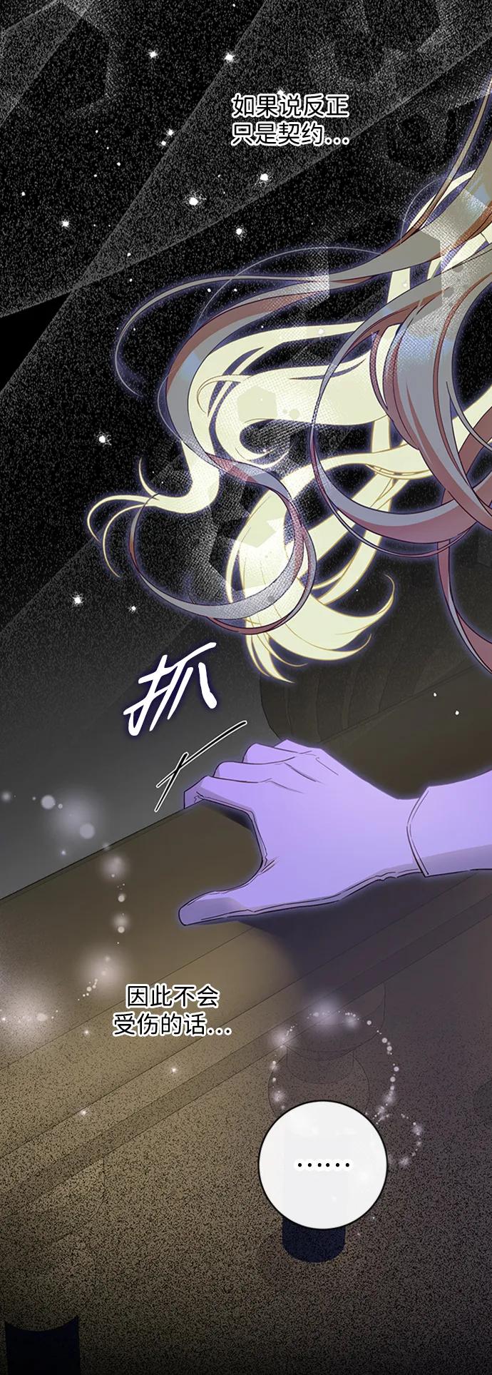 驯养疯侯爵 第67话 第56页