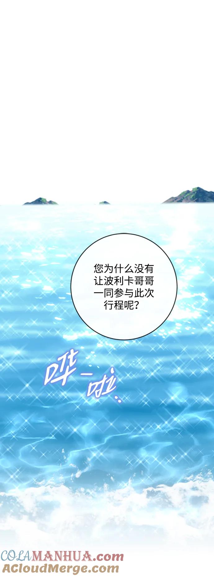 驯养疯侯爵 第67话 第67页