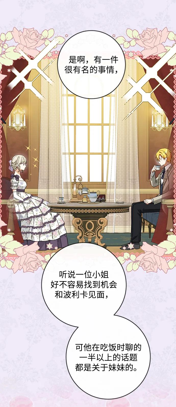 驯养疯侯爵 第67话 第71页