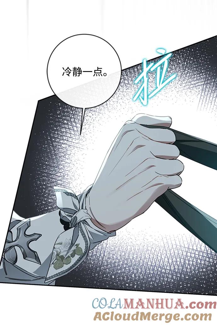 驯养疯侯爵 第67话 第7页