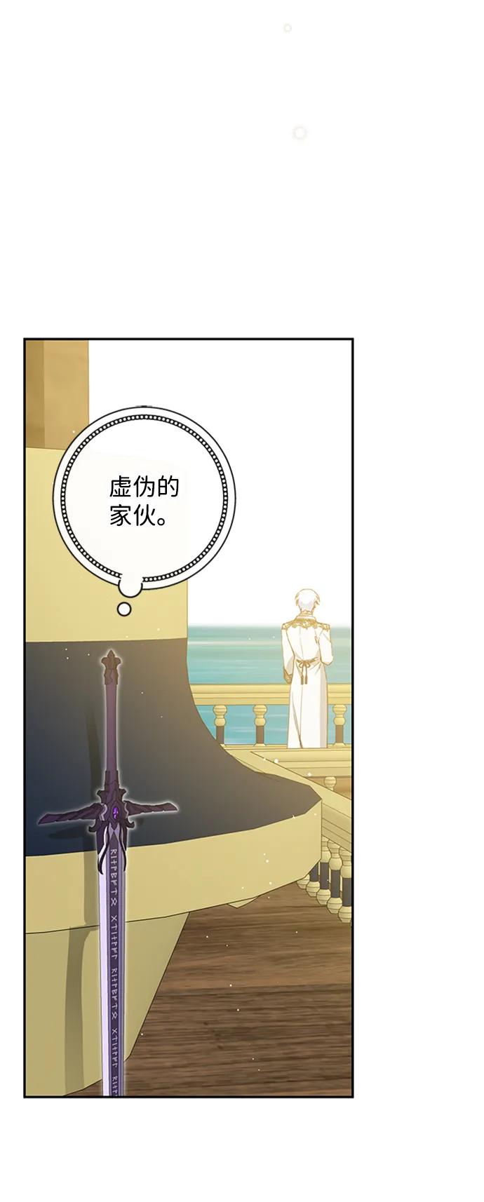 驯养疯侯爵 第67话 第87页