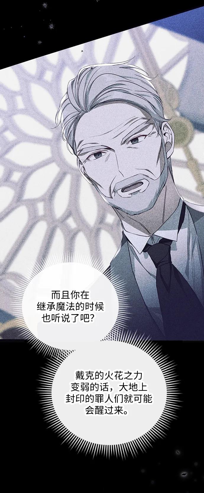 驯养疯侯爵 第67话 第17页
