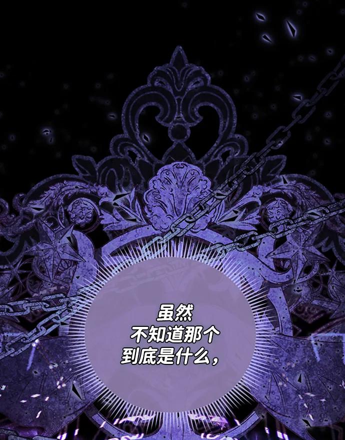 驯养疯侯爵 第67话 第18页