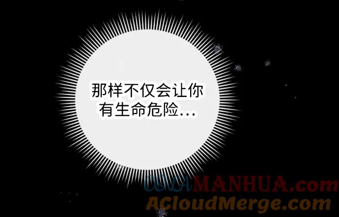 驯养疯侯爵 第67话 第16页