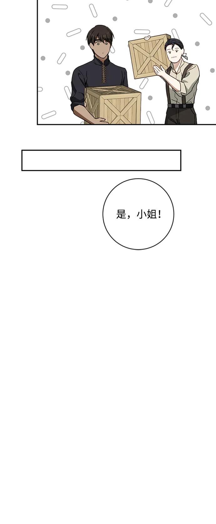 驯养疯侯爵 第67话 第51页
