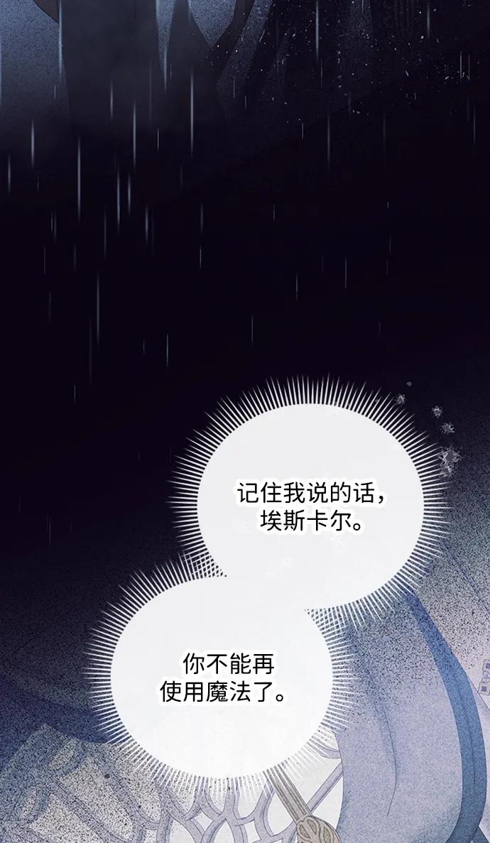 驯养疯侯爵 第67话 第14页