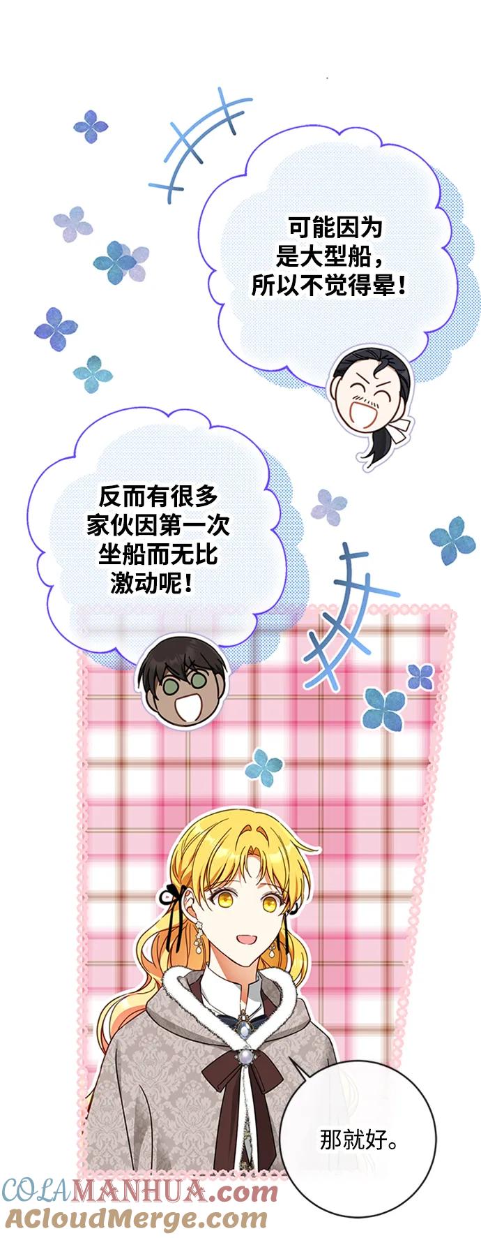 驯养疯侯爵 第67话 第46页