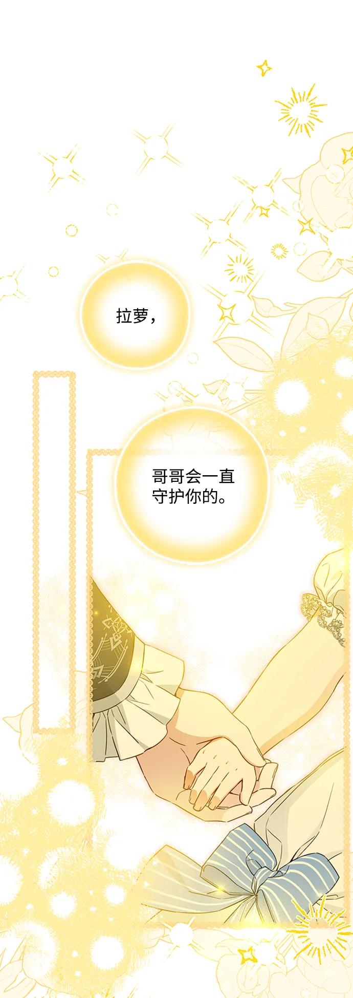 驯养疯侯爵 第67话 第77页