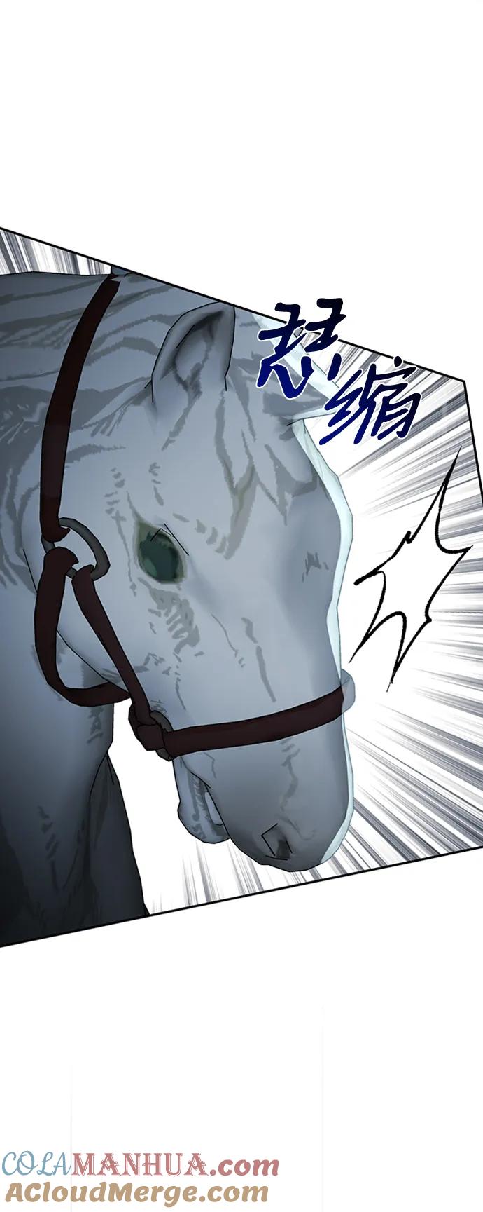 驯养疯侯爵 第67话 第4页
