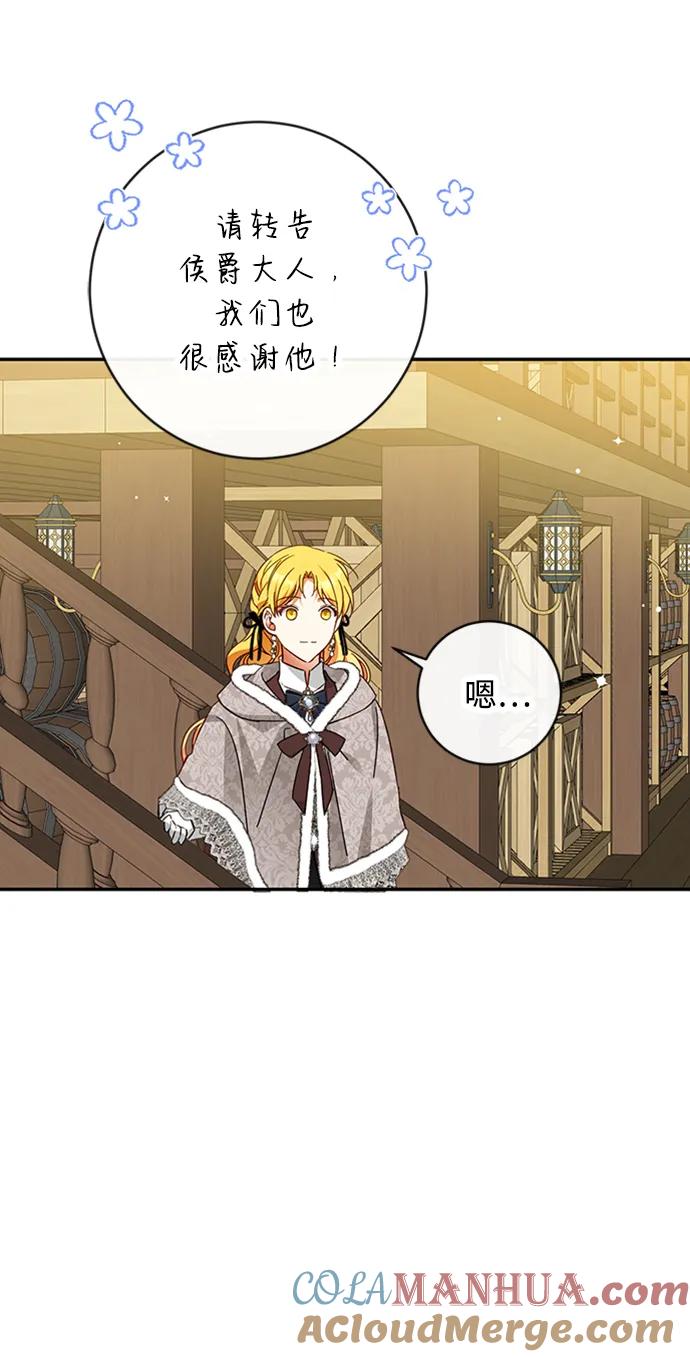 驯养疯侯爵 第67话 第49页