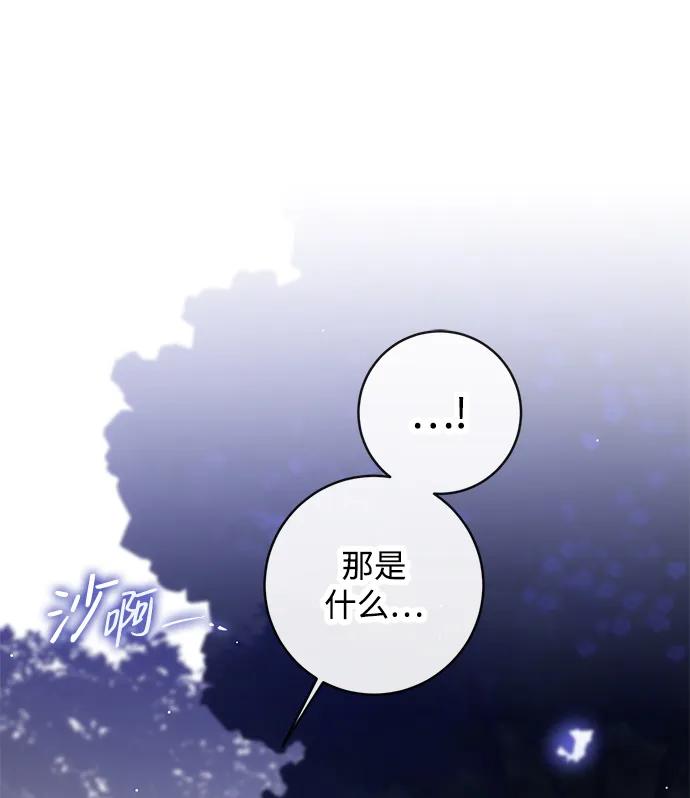 驯养疯侯爵 第68话 第78页