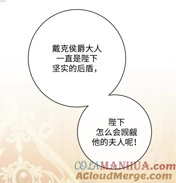 驯养疯侯爵 第68话 第37页