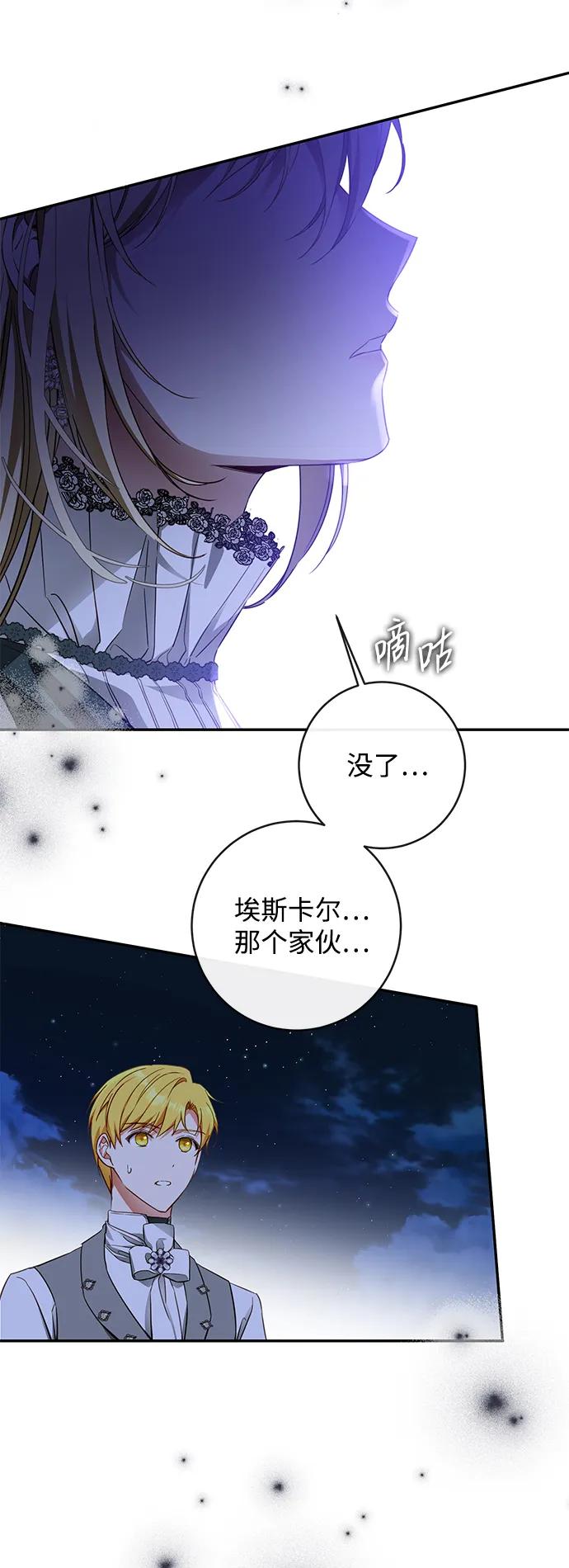 驯养疯侯爵 第68话 第74页
