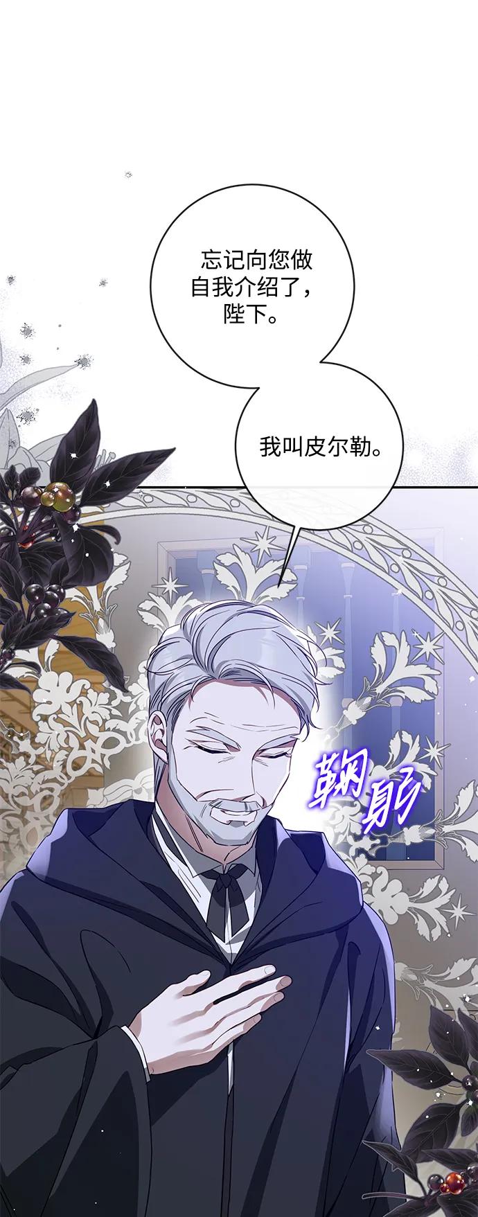 驯养疯侯爵 第68话 第66页