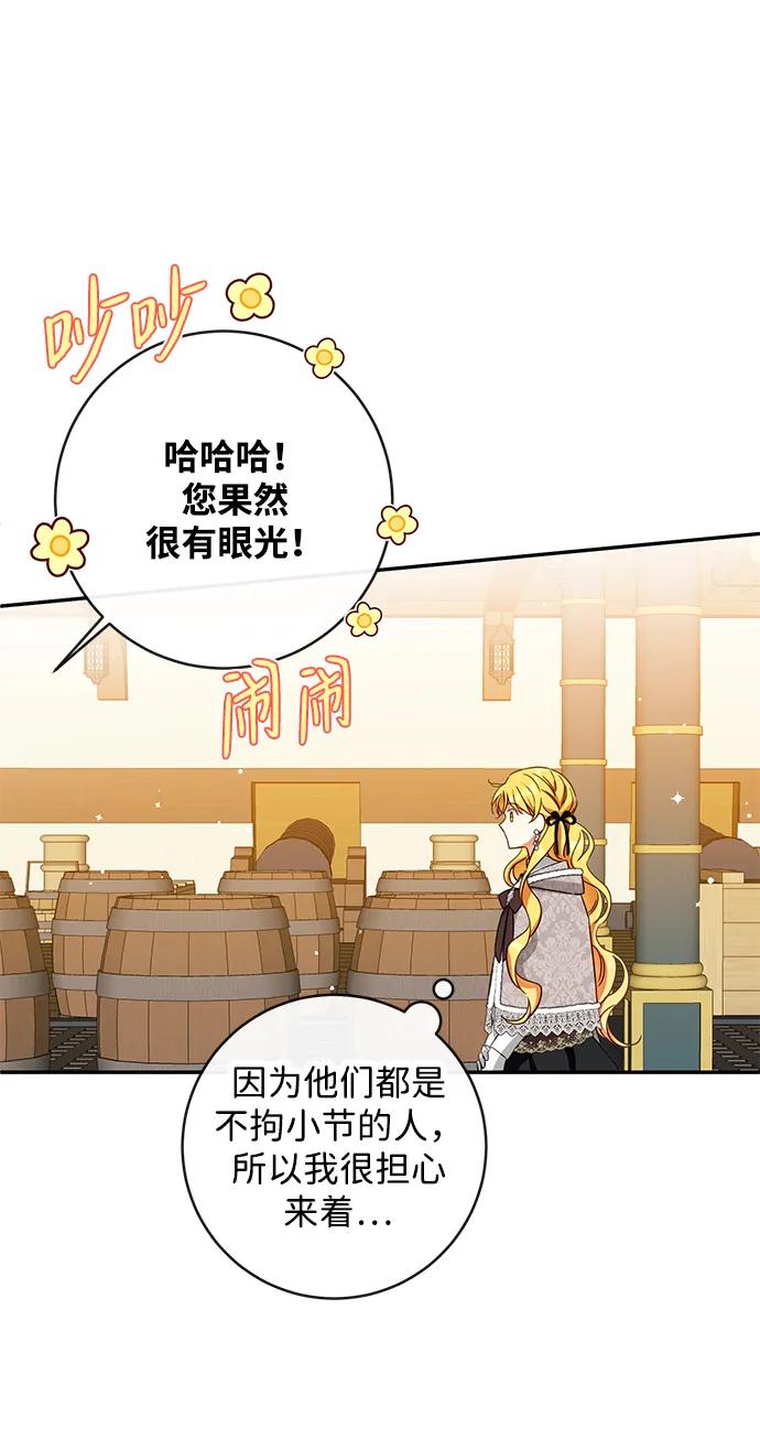 驯养疯侯爵 第68话 第17页